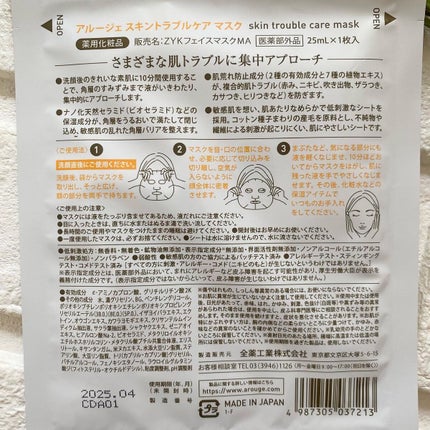 スキントラブルケア マスク/アルージェ/シートマスク・パックを使ったクチコミ(2枚目)