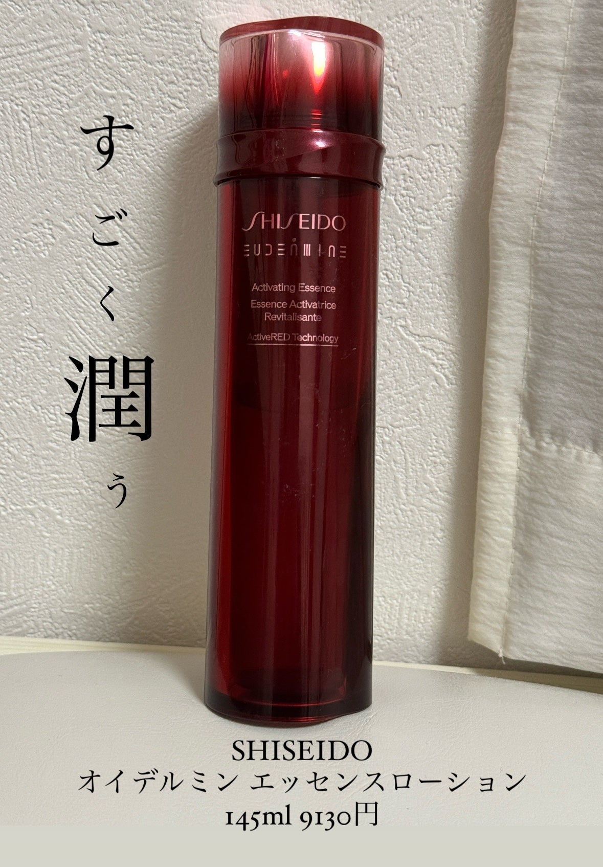オイデルミン エッセンスローション/SHISEIDO/化粧水を使ったクチコミ(1枚目)