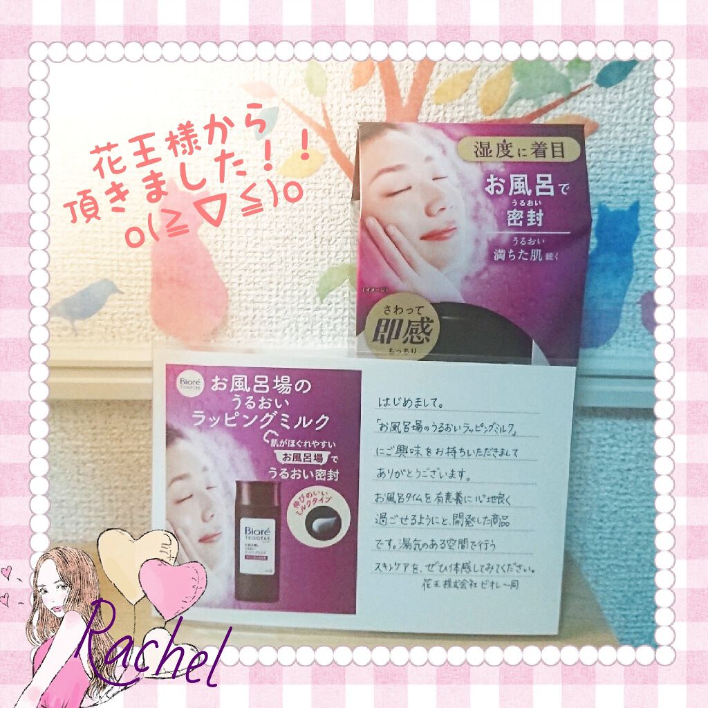 てごたえ お風呂場のうるおいラッピングミルク/ビオレ/乳液を使ったクチコミ（1枚目）