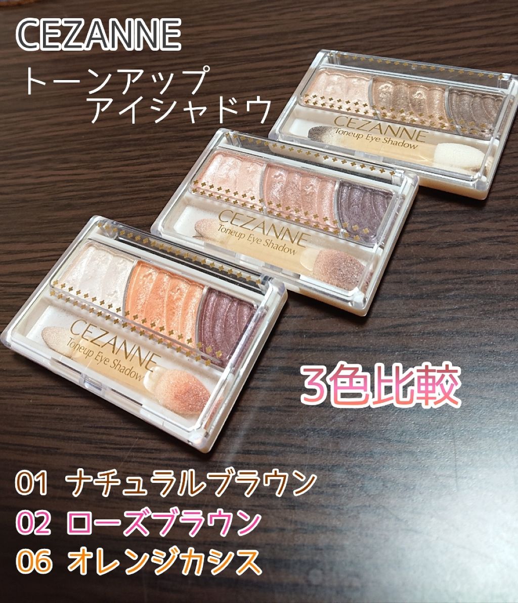 トーンアップアイシャドウ/CEZANNE/アイシャドウパレットを使ったクチコミ(1枚目)