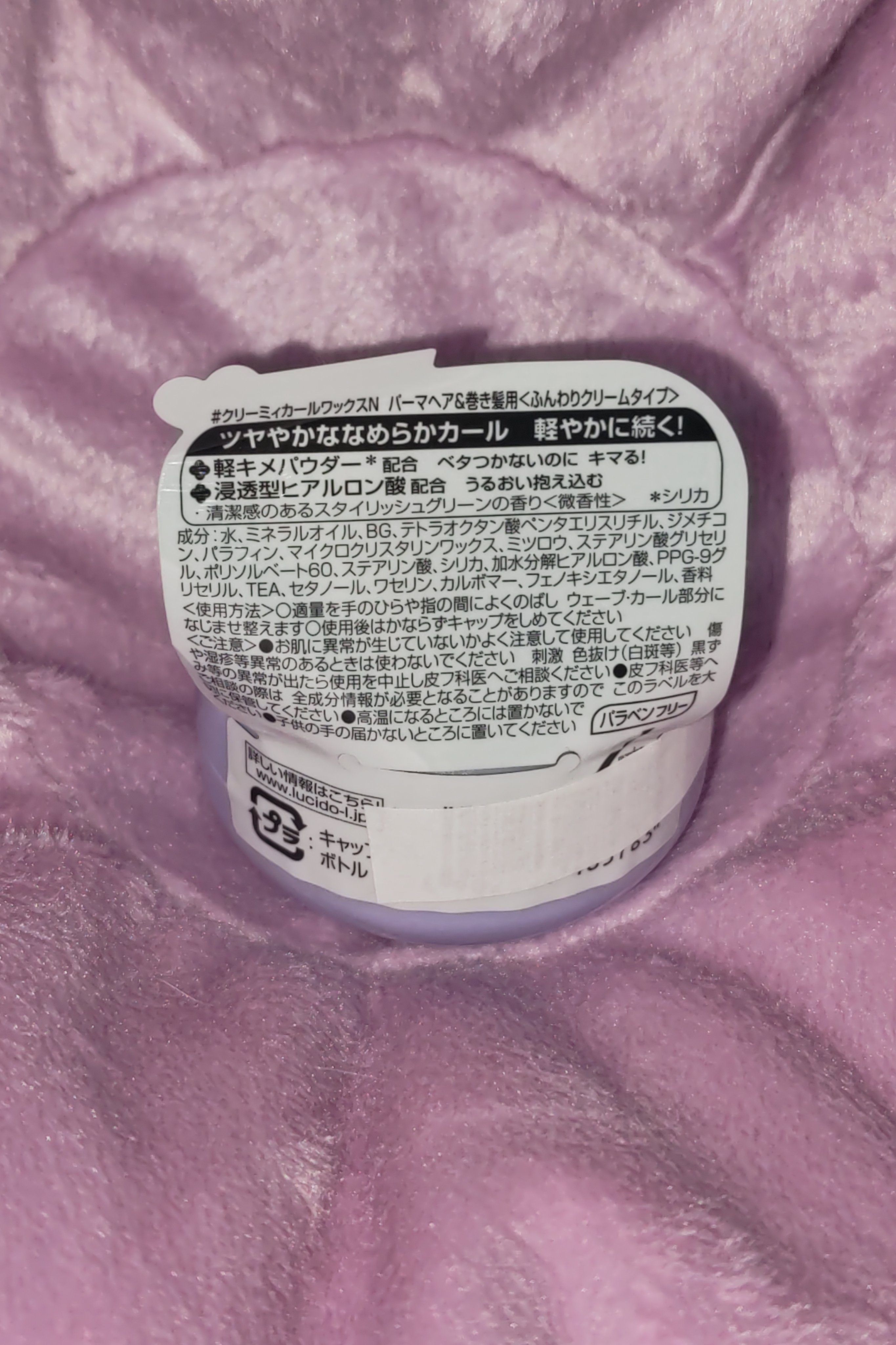 ＃クリーミィカールワックス/ルシードエル/ヘアワックス・クリームを使ったクチコミ（2枚目）