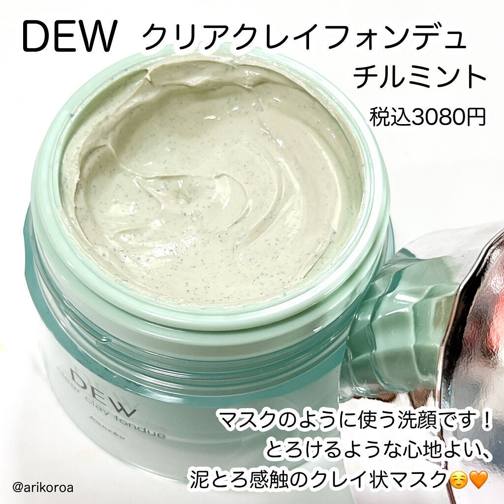 クリアクレイフォンデュ/DEW/シートマスク・パックを使ったクチコミ(2枚目)