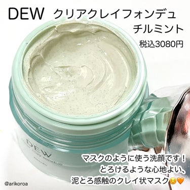 クリアクレイフォンデュ/DEW/シートマスク・パックを使ったクチコミ（2枚目）