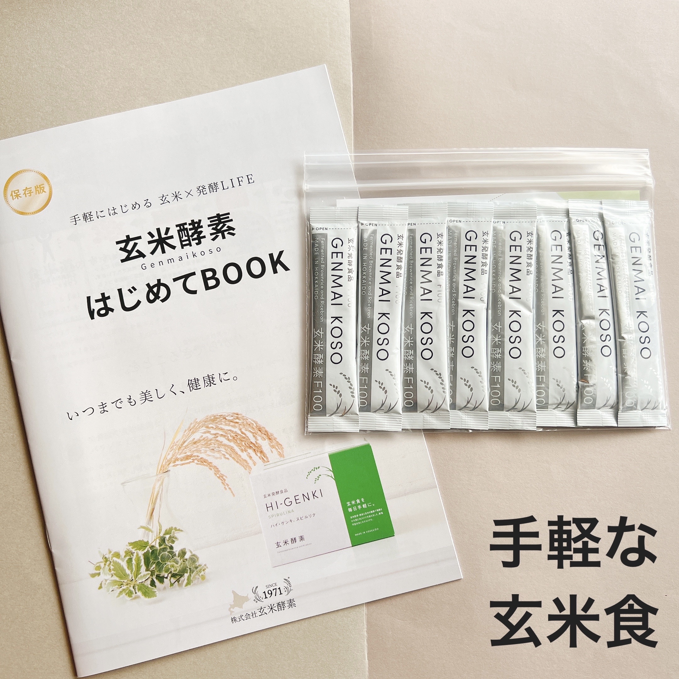 玄米酵素F100/玄米酵素/ボディサプリメントを使ったクチコミ（1枚目）