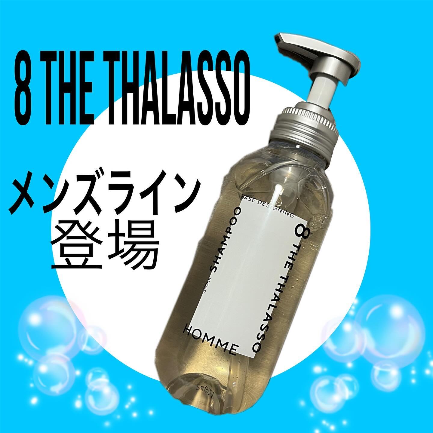 エイトザタラソ オム ベースデザイニング シャンプー／ヘアトリートメント シャンプー本体（370mL）/エイトザタラソ/市販シャンプーを使ったクチコミ（1枚目）