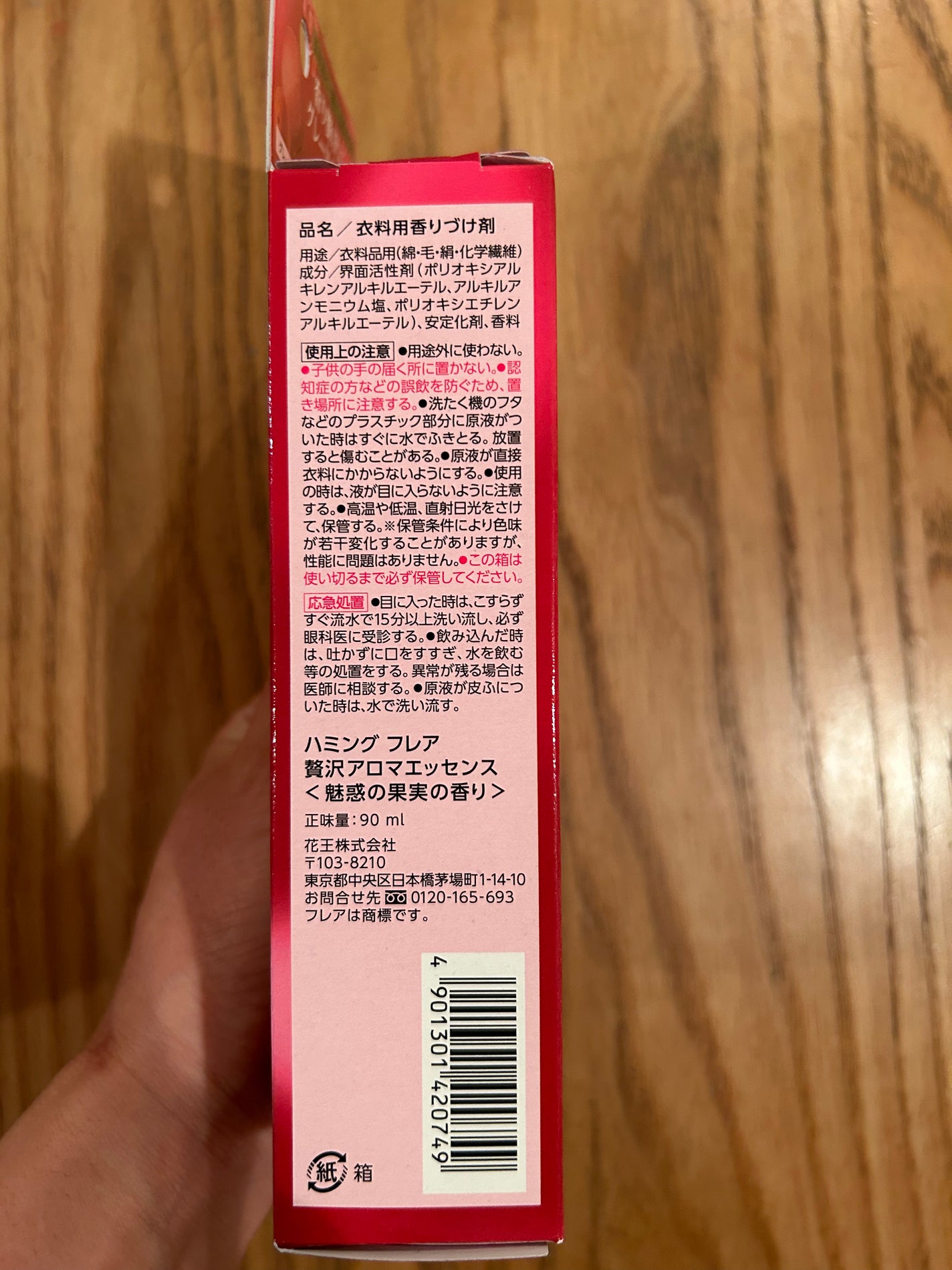 ハミングフレアフレグランス 贅沢アロマエッセンス 魅惑の果実/ハミングフレア/その他ランドリー用品を使ったクチコミ(2枚目)