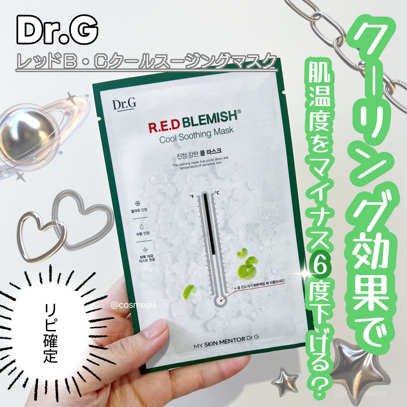 レッドブレミッシュ クールスージングマスク/Dr.G/シートマスク・パックを使ったクチコミ(1枚目)