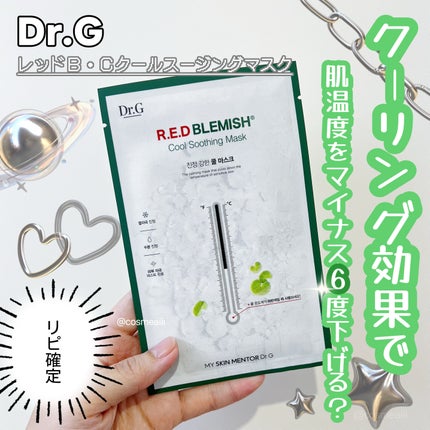レッドB・Cクールスージングマスク/Dr.G/シートマスク・パックを使ったクチコミ(1枚目)