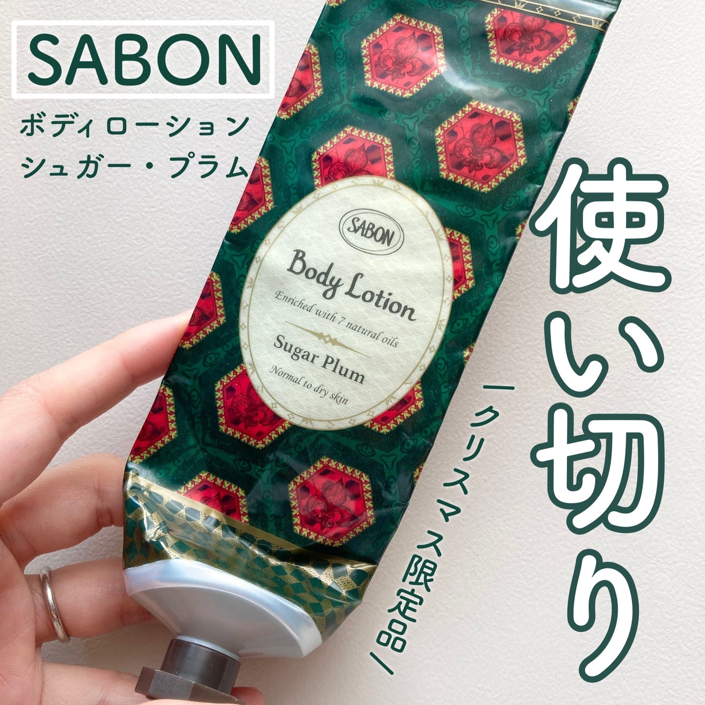 ボディローション/SABON/ボディローションを使ったクチコミ(1枚目)