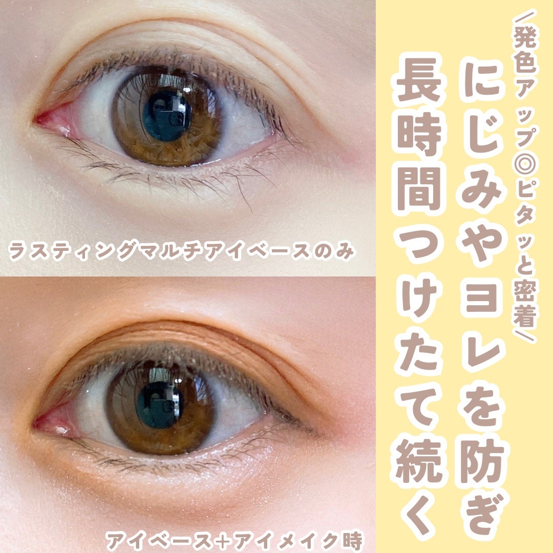 ラスティングマルチアイベース WP/キャンメイク/アイシャドウベースを使ったクチコミ(4枚目)