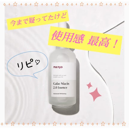 ガラクナイアシン2.0エッセンス/manyo/美容液を使ったクチコミ(1枚目)