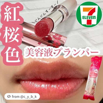 サクラヴェールリップ/パラドゥ/リップクリームを使ったクチコミ(1枚目)