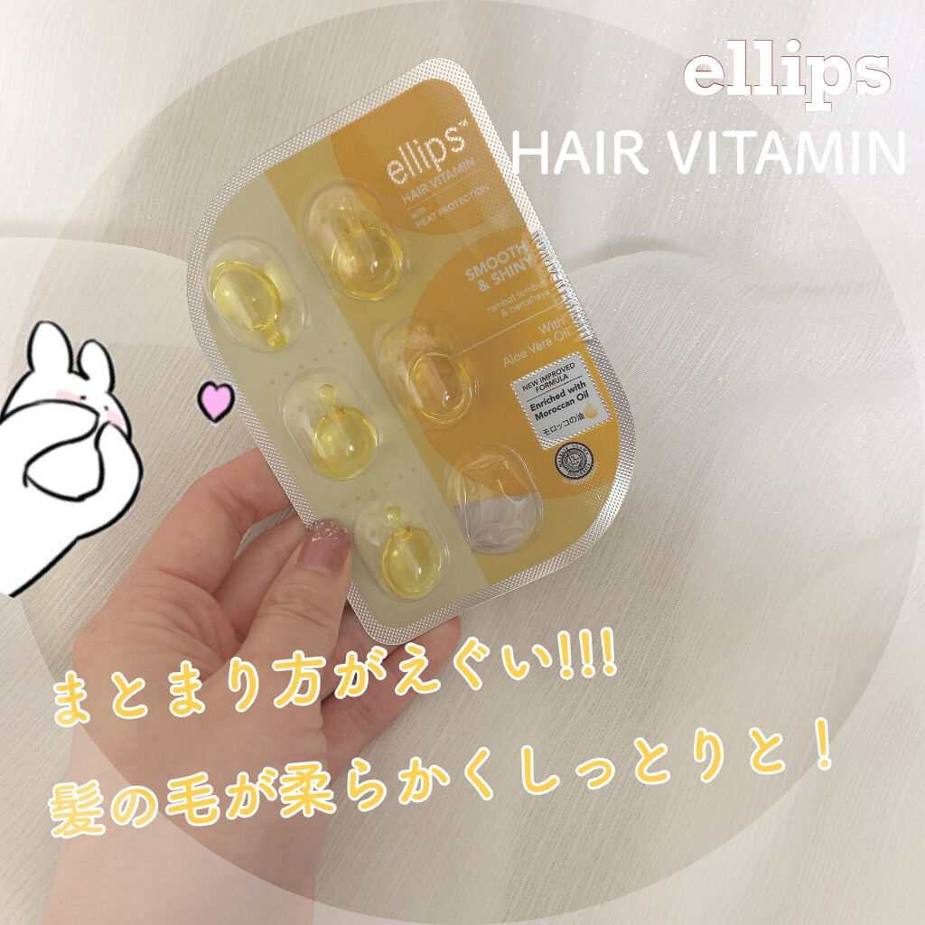 ヘアーオイル【スムース＆シャイニー】/ellips/ヘアオイルを使ったクチコミ（1枚目）