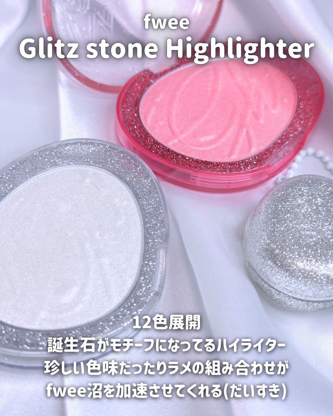 フィー グリッツストーンハイライター/fwee/パウダーハイライトを使ったクチコミ(2枚目)