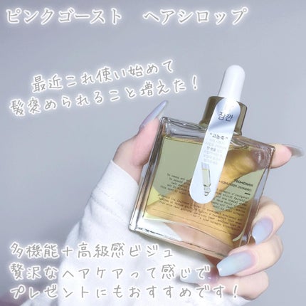 オーガニックヘアシロップ/PINKGHOST/ヘアオイルを使ったクチコミ(3枚目)