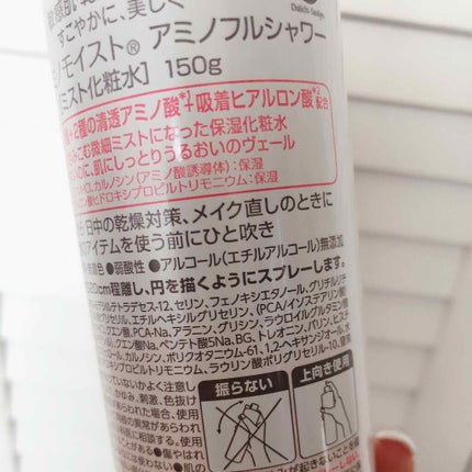 ミノン アミノモイスト アミノフルシャワー/ミノン/ミスト状化粧水を使ったクチコミ(3枚目)