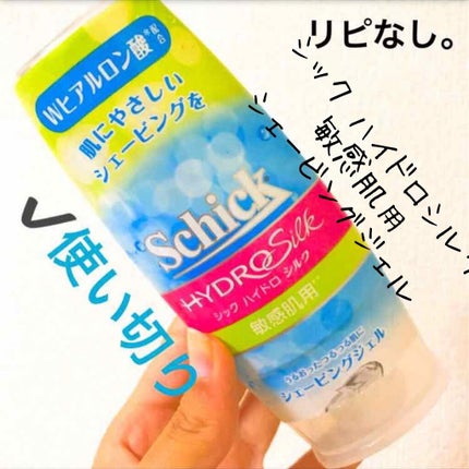 ハイドロシルク シェービングジェル 150g/ハイドロシルク/ムダ毛ケアを使ったクチコミ(1枚目)