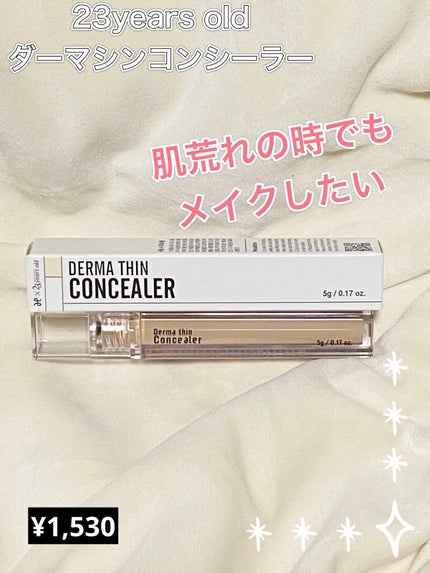 ダーマシンコンシーラー/23years old/リキッドコンシーラーを使ったクチコミ(1枚目)