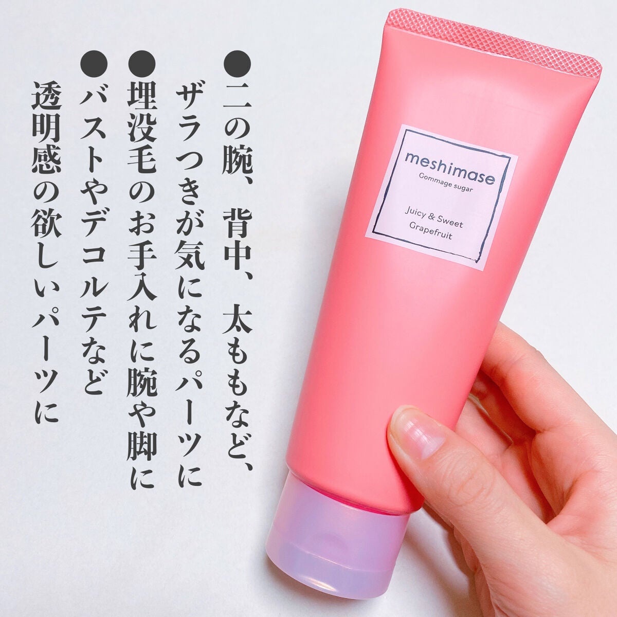 ゴマージュシュガー/meshimase/ボディスクラブを使ったクチコミ(3枚目)