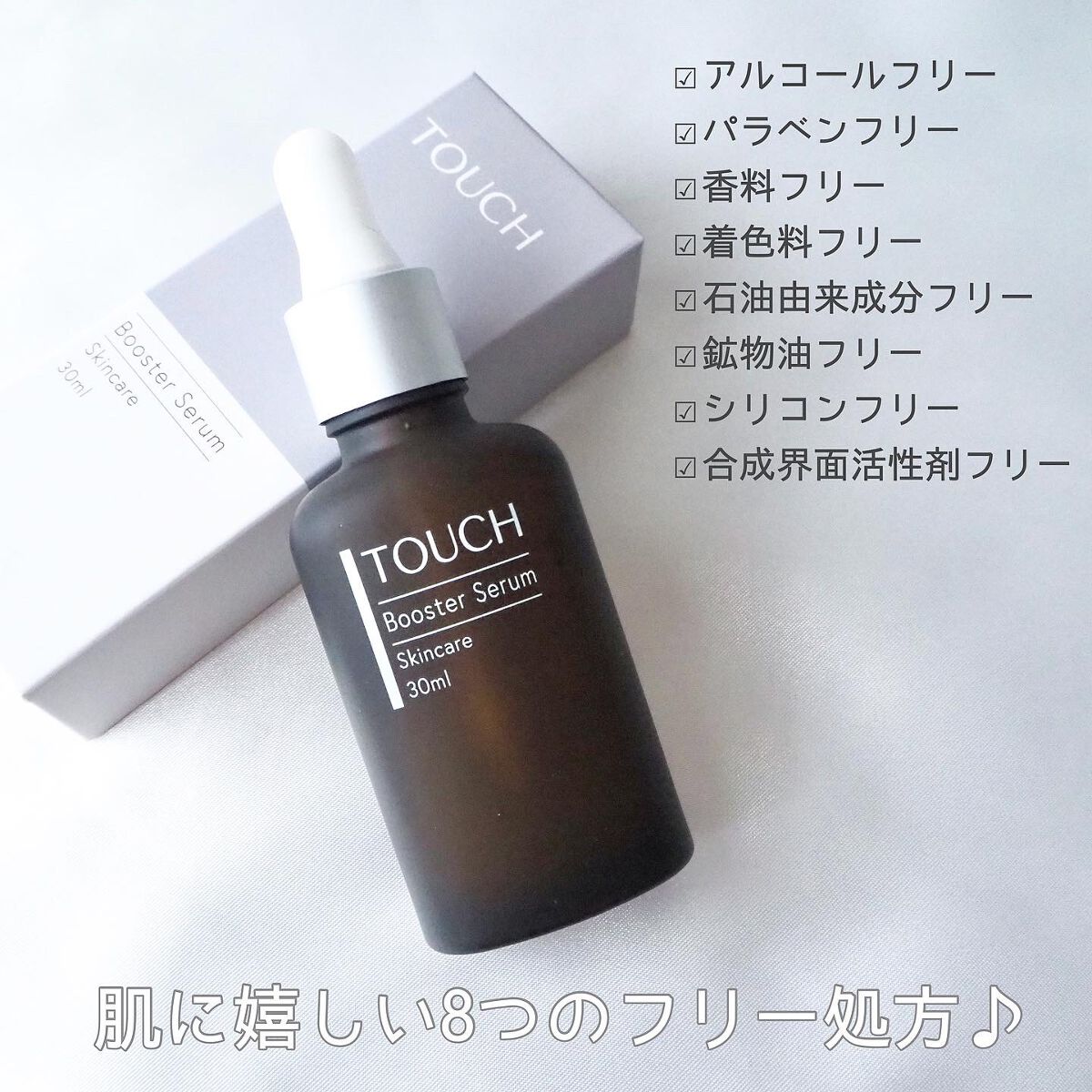 TOUCHブースターセラム/TOUCH/美容液を使ったクチコミ(4枚目)