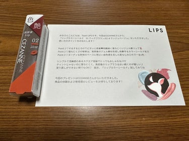 
LIPSさんのプレゼントキャンペーンで
CEZANNEさんの
リップカラーシールド 02 オランジュベージュ
が当たりました！

ありがとうございます！


✾するするとろけてピタッと密着
   色艶