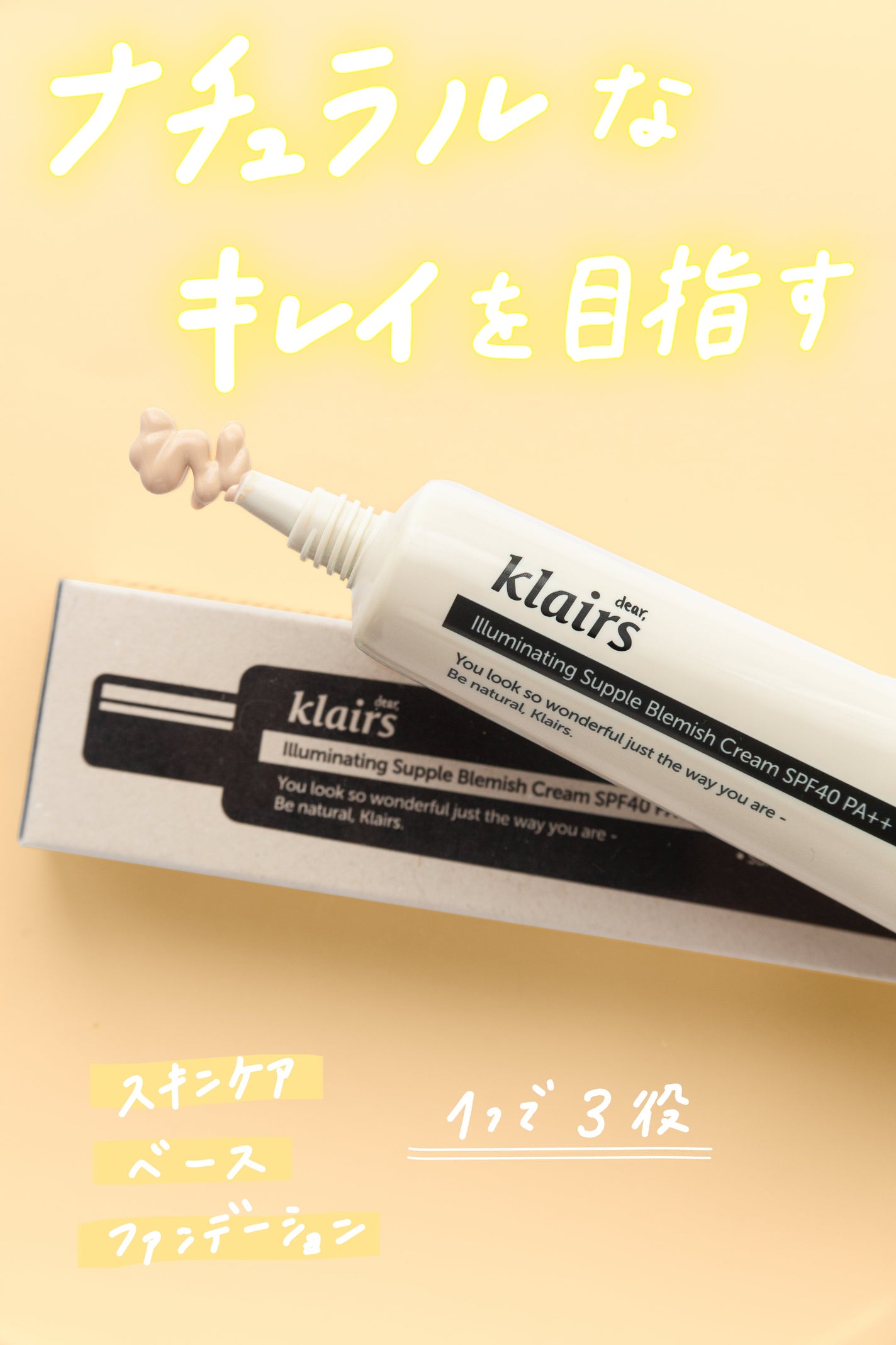 イルミネーティングサプルブレミッシュクリーム(40ml)/Klairs/化粧下地を使ったクチコミ(1枚目)