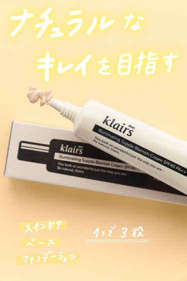 イルミネーティングサプルブレミッシュクリーム(40ml)/Klairs/化粧下地を使ったクチコミ（1枚目）