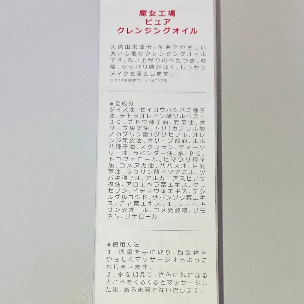 ピュア クレンジング オイル/manyo/オイルクレンジングを使ったクチコミ(3枚目)