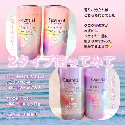 エッセンシャルプレミアム バリアシャンプー・コンディショナー シルキー&スムース/エッセンシャル/市販シャンプーを使ったクチコミ(5枚目)