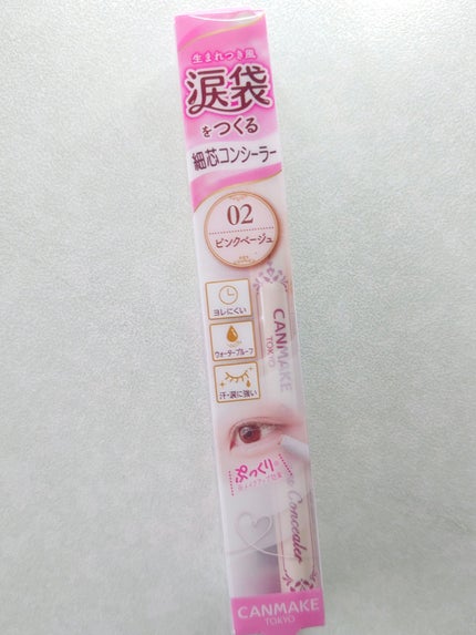 アイバッグコンシーラー/キャンメイク/ペンシルコンシーラーを使ったクチコミ(1枚目)