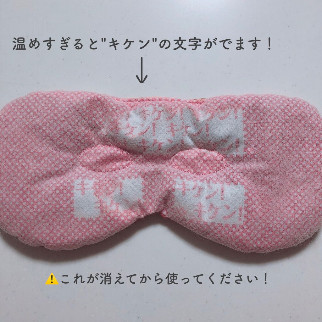 あずきのチカラ 目もと用/桐灰化学/ホットアイマスクを使ったクチコミ（2枚目）