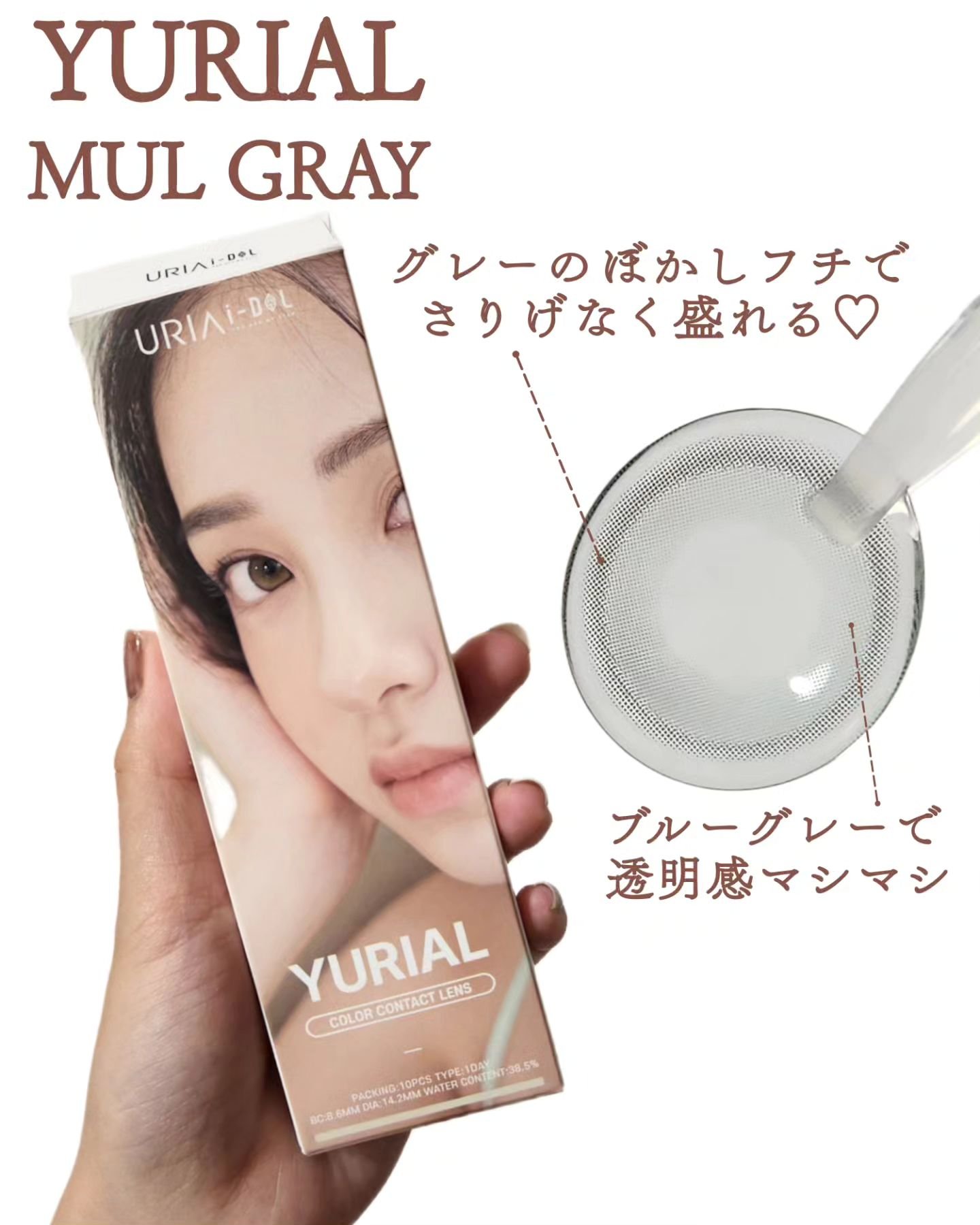 YURIAL 1DAY/URIA i-DOL/ワンデー（１DAY）カラコンを使ったクチコミ（2枚目）