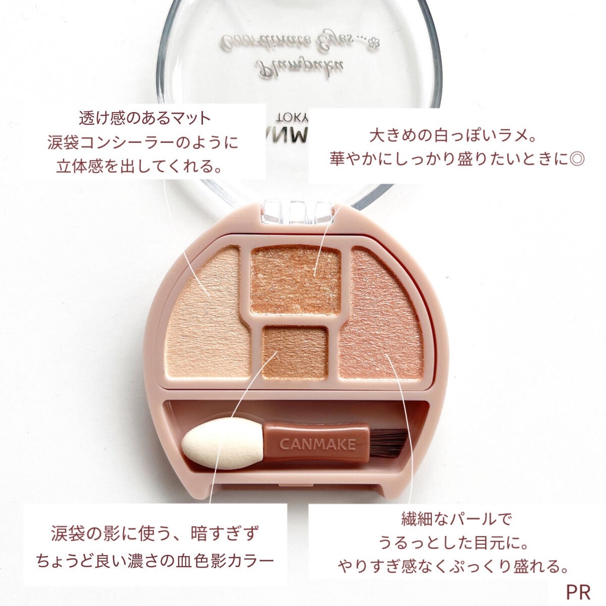 プランぷくコーデアイズ/キャンメイク/パウダーアイシャドウを使ったクチコミ(3枚目)