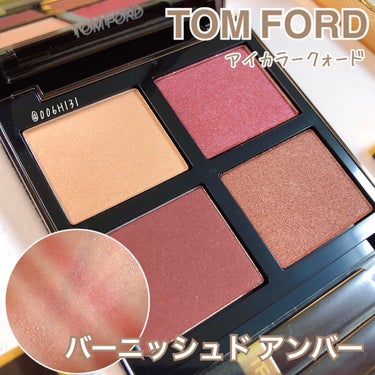 アイ カラー クォード 06 バーニッシュド アンバー/TOM FORD BEAUTY/アイシャドウパレットを使ったクチコミ（1枚目）