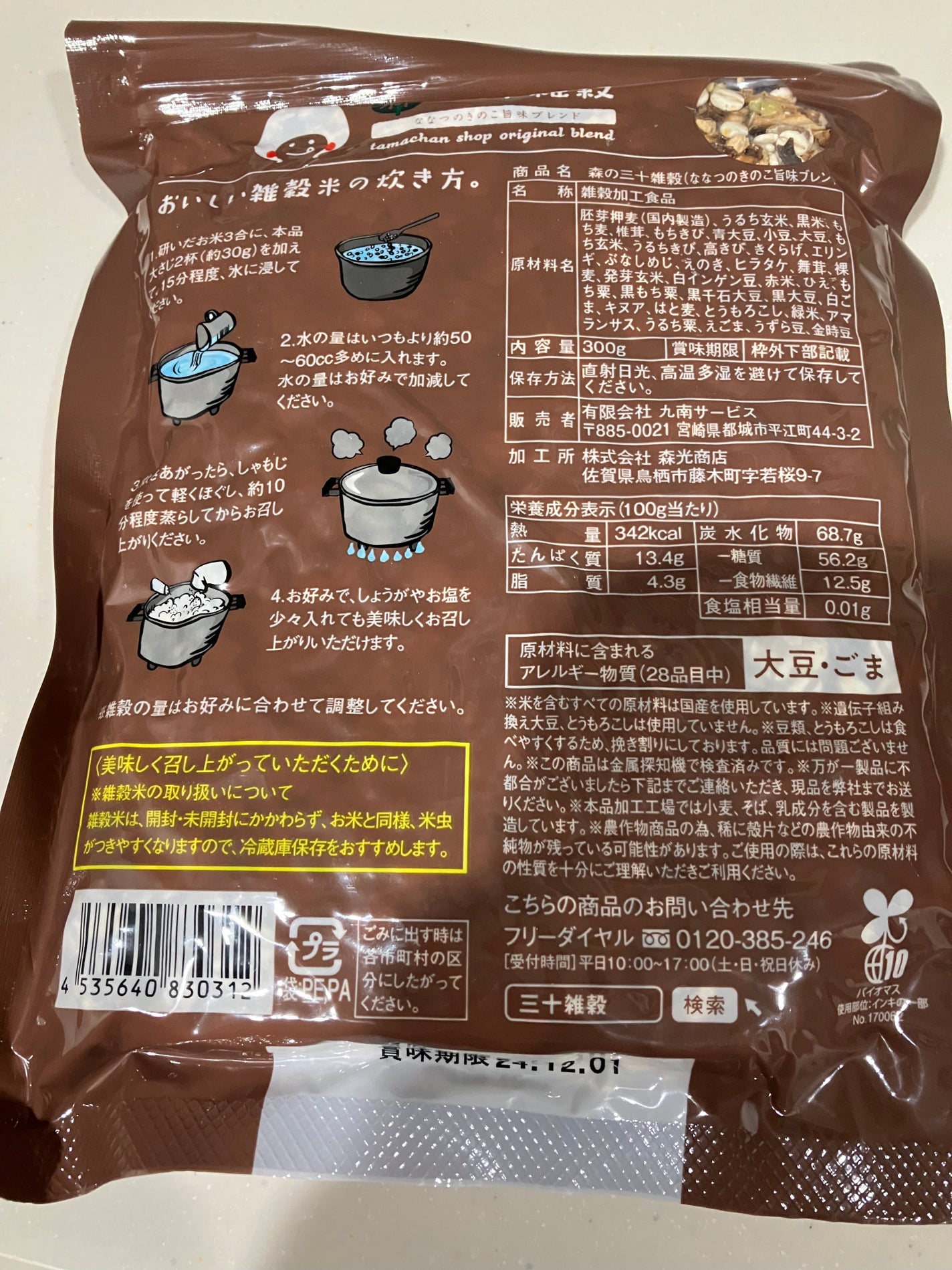 三十雑穀/タマチャンショップ/食品を使ったクチコミ(2枚目)