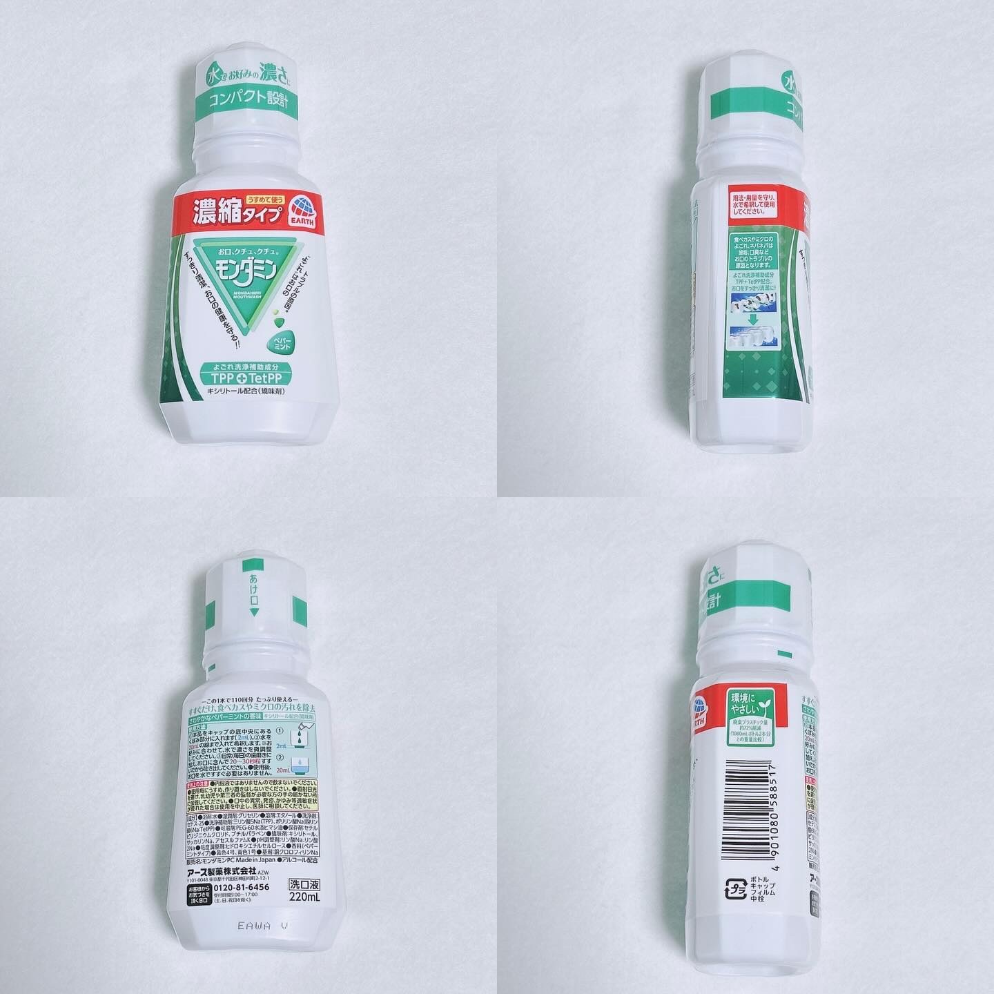 モンダミン ペパーミント 濃縮タイプ/モンダミン/マウスウォッシュ・スプレーを使ったクチコミ（2枚目）