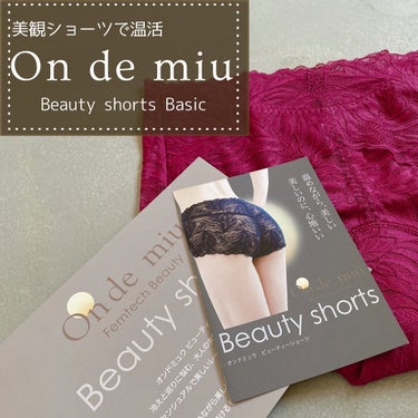 On de miu Beauty Shorts/On de miu/その他を使ったクチコミ（1枚目）