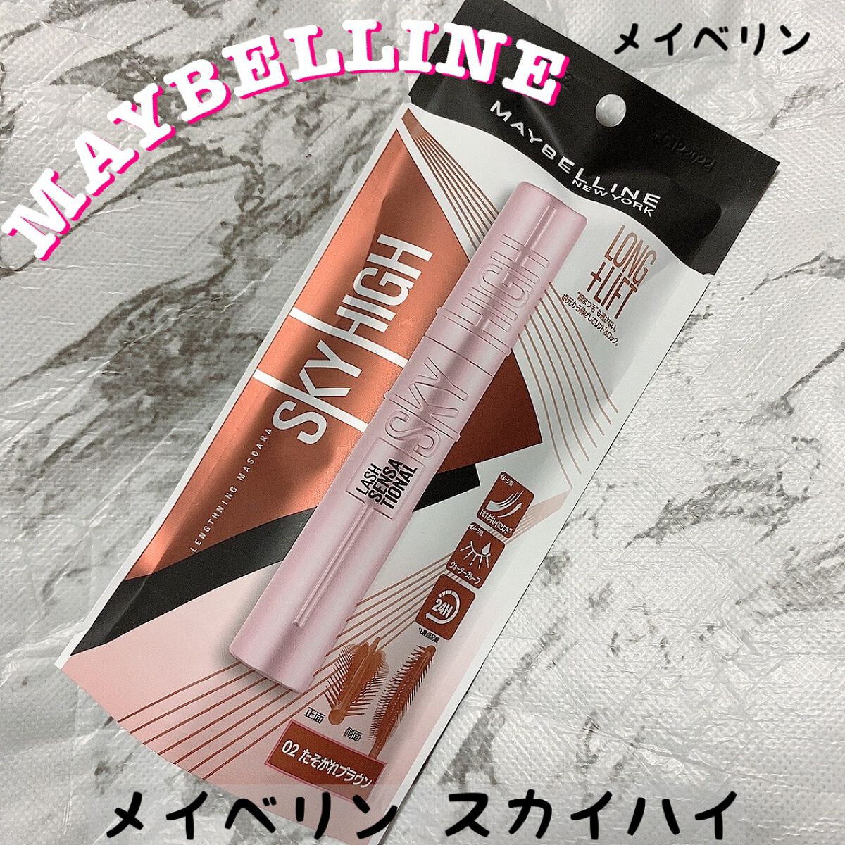 スカイハイ/MAYBELLINE NEW YORK/マスカラを使ったクチコミ(1枚目)