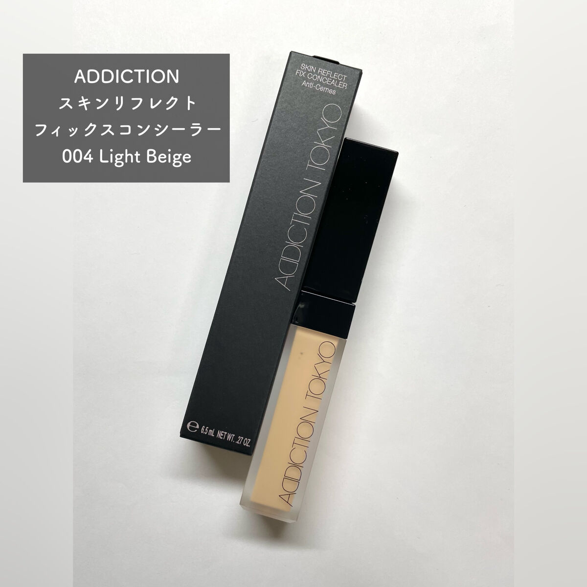 アディクション スキンリフレクト フィックス コンシーラー 004 Light Beige/ADDICTION/リキッドコンシーラーを使ったクチコミ（1枚目）