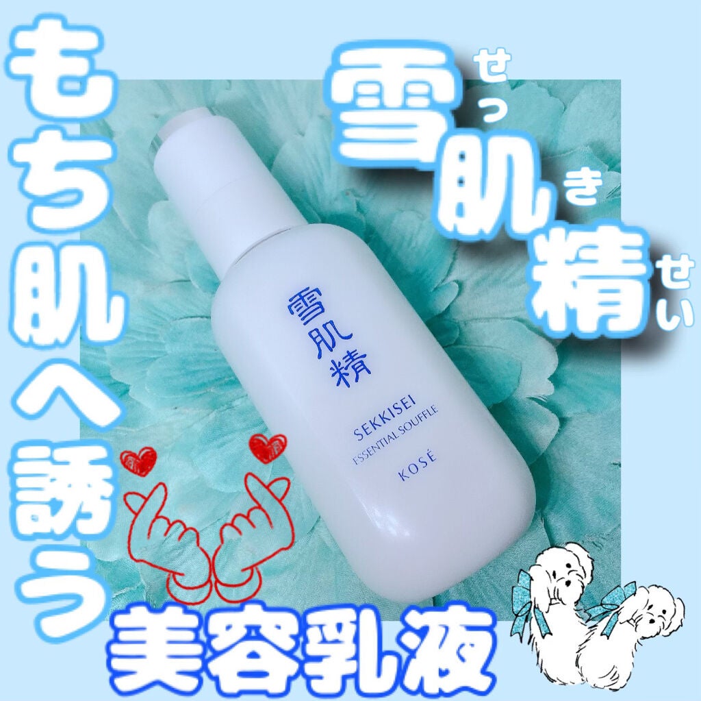 エッセンシャル スフレ/雪肌精/乳液を使ったクチコミ(1枚目)