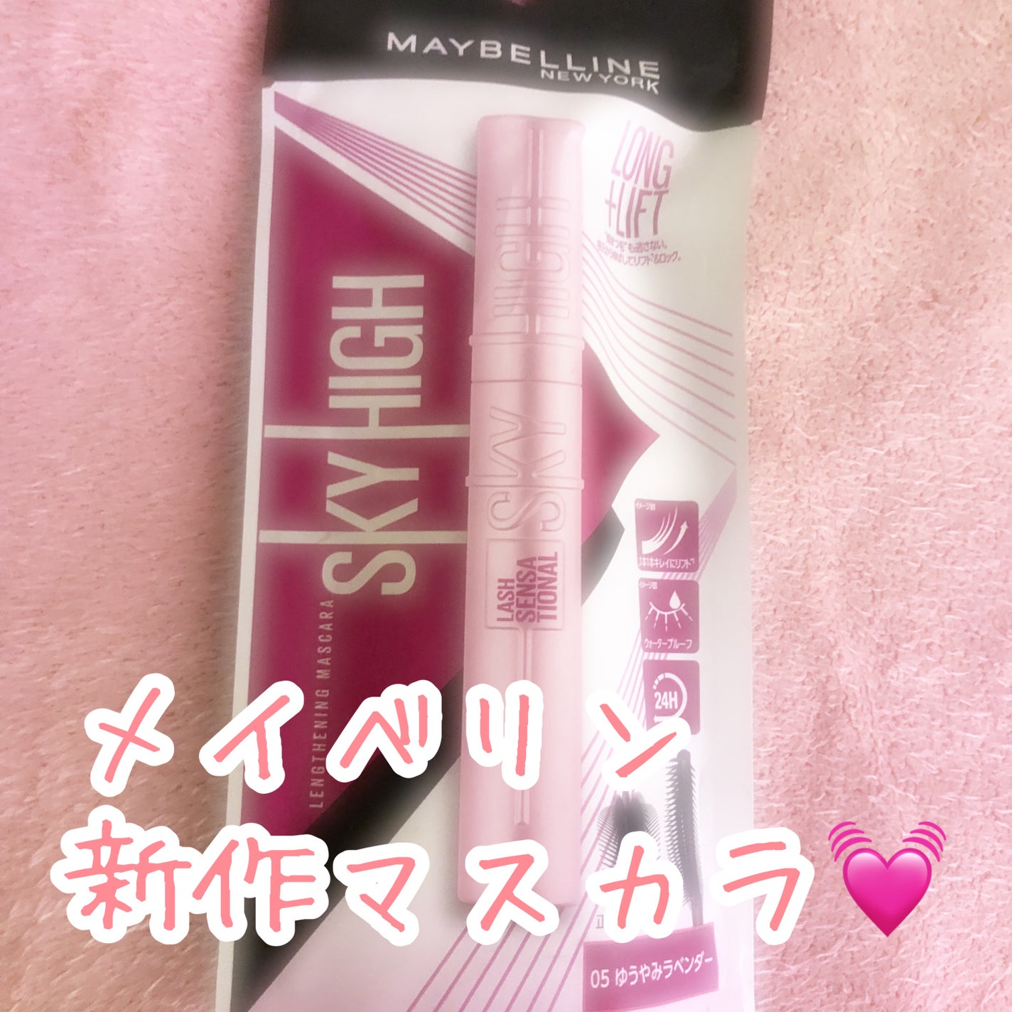 ã¹ã«ã€ãã€/MAYBELLINE NEW YORK/ãã¹ã«ã©ã䜿ã£ãã¯ãã³ãïŒ1æç®ïŒ