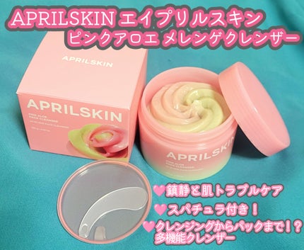 ピンクアロエメレンゲクレンザー/APRILSKIN/その他洗顔料を使ったクチコミ(1枚目)