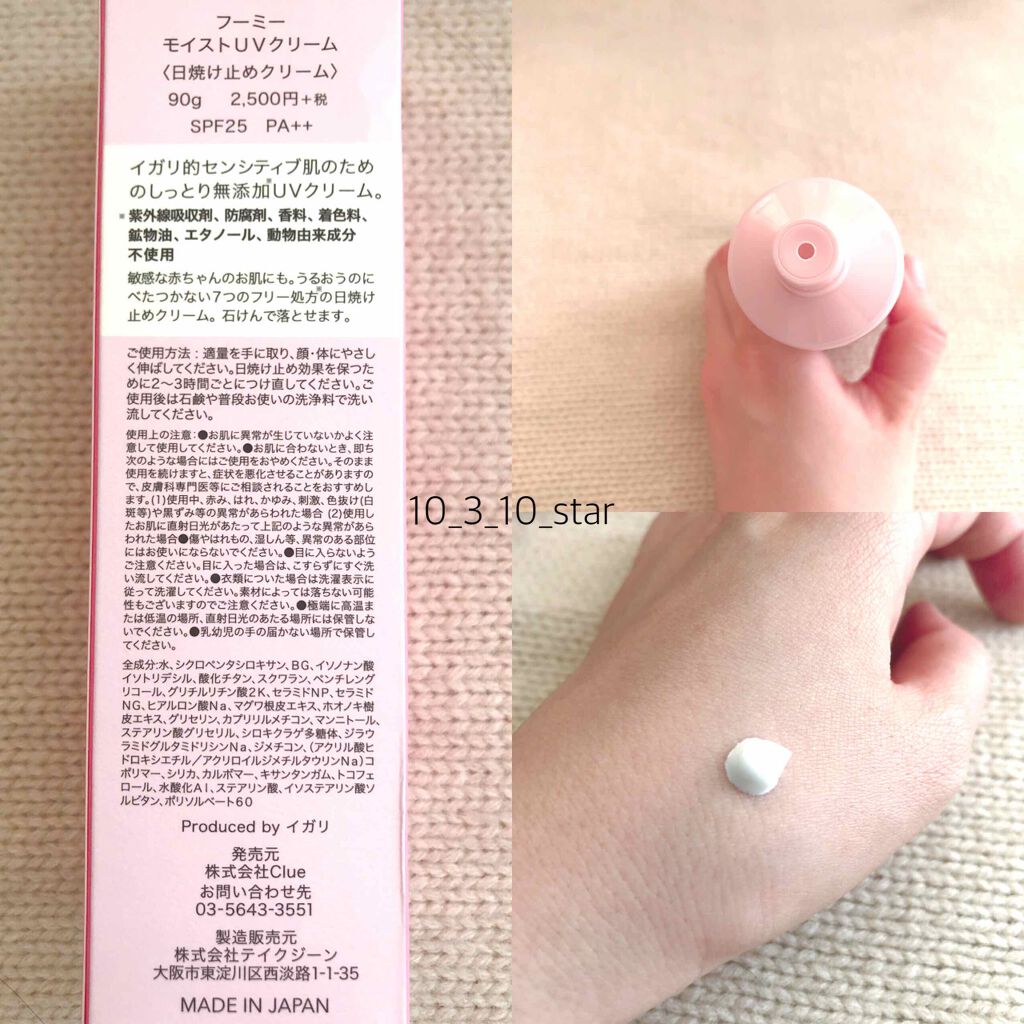 モイスト UVクリーム/WHOMEE/日焼け止めクリームを使ったクチコミ（3枚目）