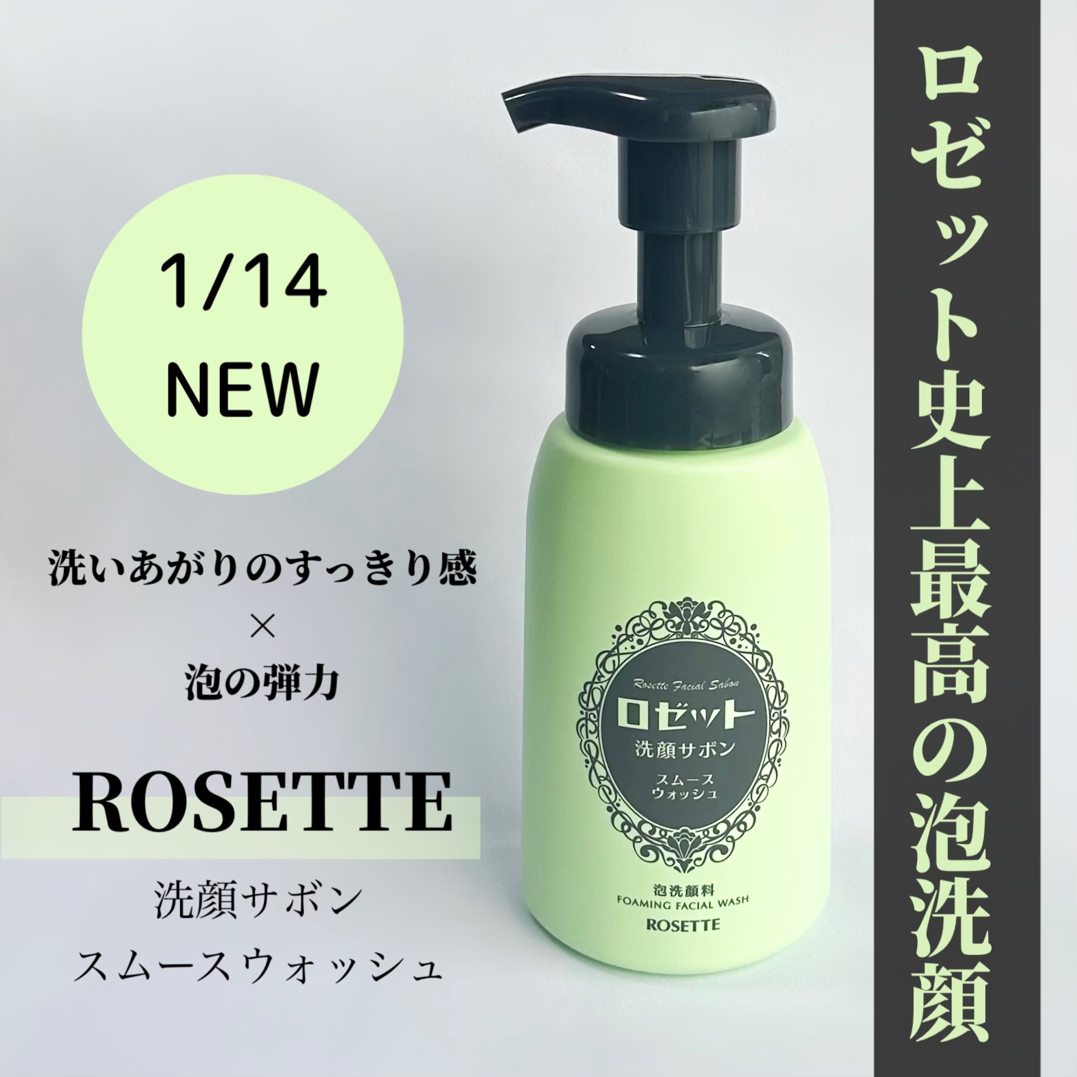 ロゼット洗顔サボン スムースウォッシュ[泡洗顔料]/ロゼット/泡洗顔を使ったクチコミ（1枚目）