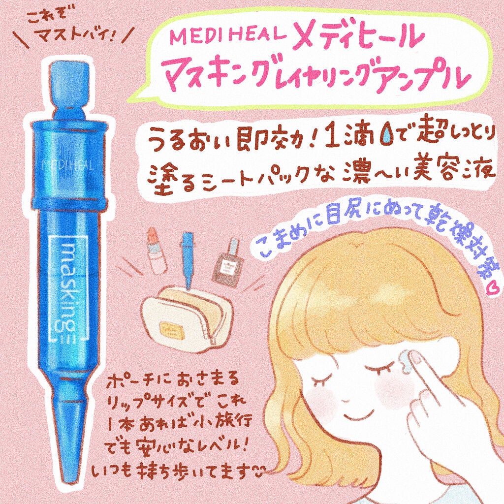 マスキング レイアリング アンプル /MEDIHEAL/美容液を使ったクチコミ(1枚目)