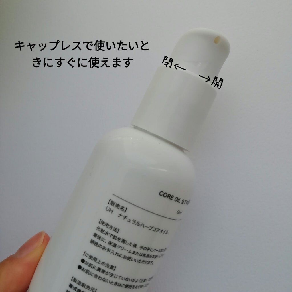 CORE OIL 全ての肌質の方/UNHOOK/フェイスオイルを使ったクチコミ（2枚目）