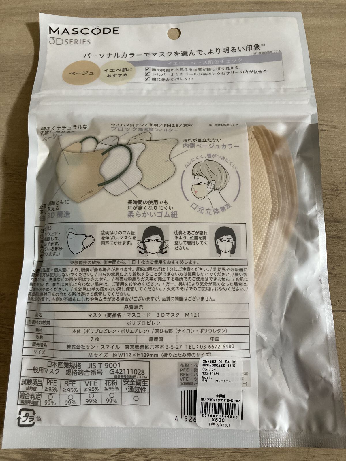 3D不織布マスク/MASCODE/マスクを使ったクチコミ（2枚目）