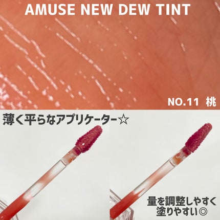 デューティント/AMUSE/リップティントを使ったクチコミ(3枚目)