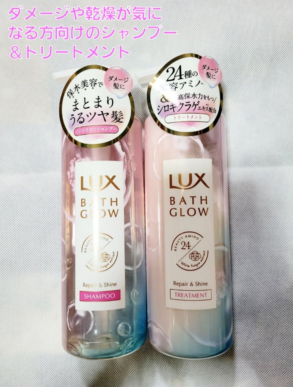 バスグロウ リペア&シャイン シャンプー/トリートメント/LUX/シャンプー・コンディショナーを使ったクチコミ(2枚目)