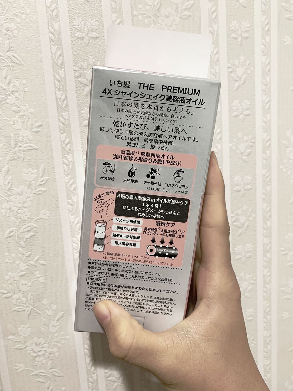 THE PREMIUM ４Xシャインシェイク美容液オイル/いち髪/ヘアオイルを使ったクチコミ（2枚目）